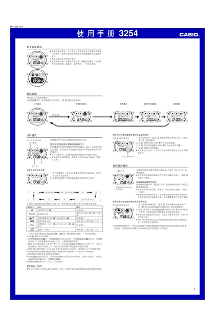 casio 卡西欧 3254